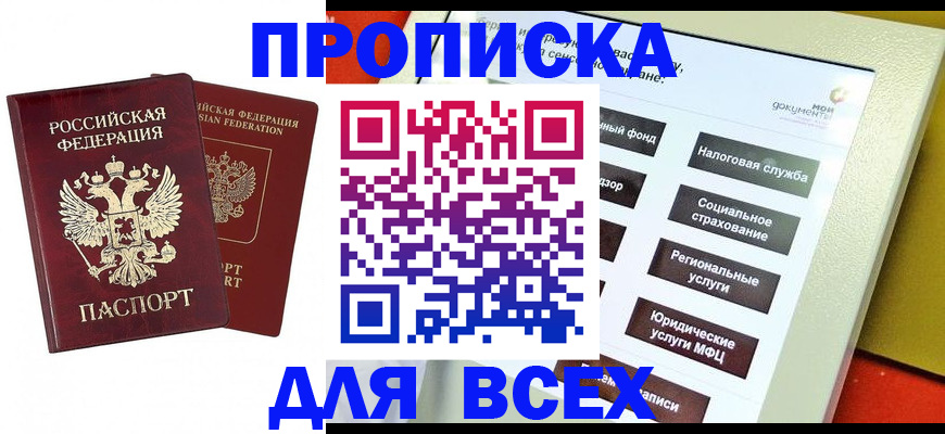 временная регистрация собственник в Шадринске