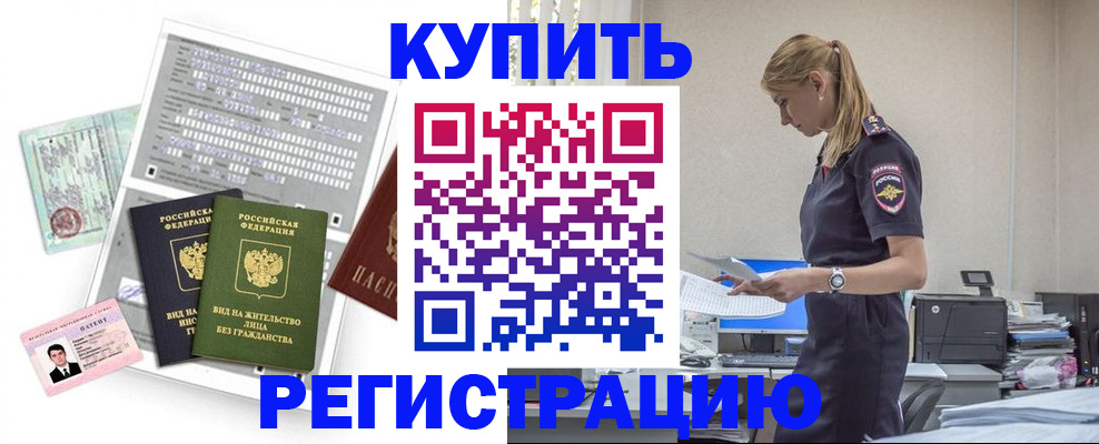 прописка для работы в Шадринске