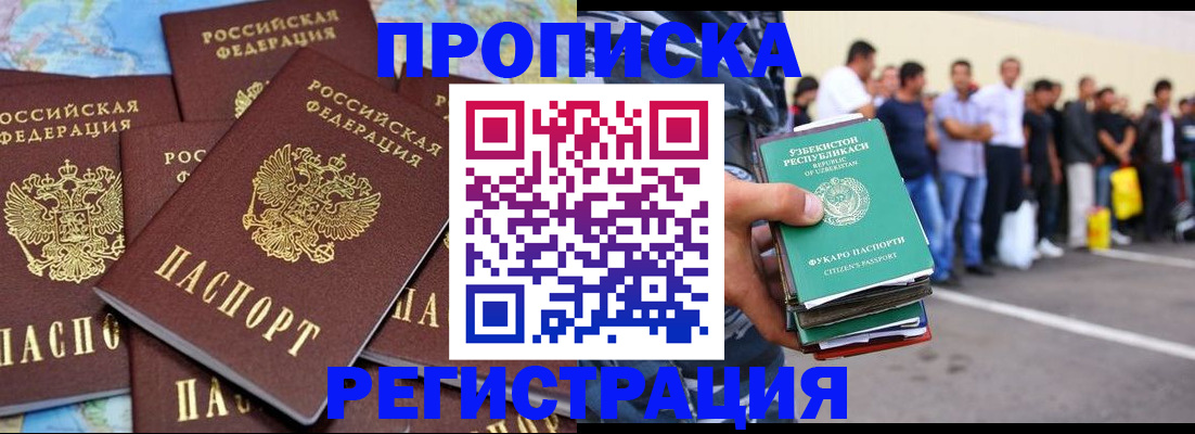временная регистрация недорого в Шадринске